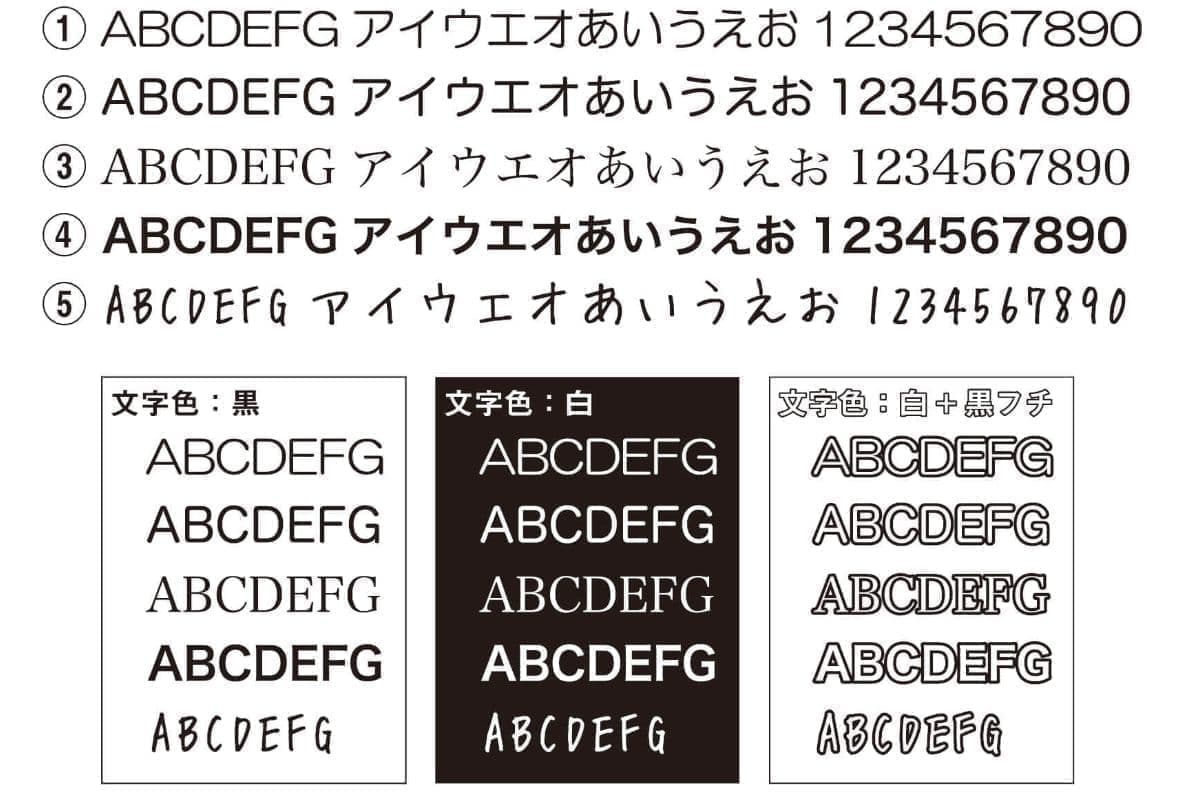 書体と文字色をお選びください