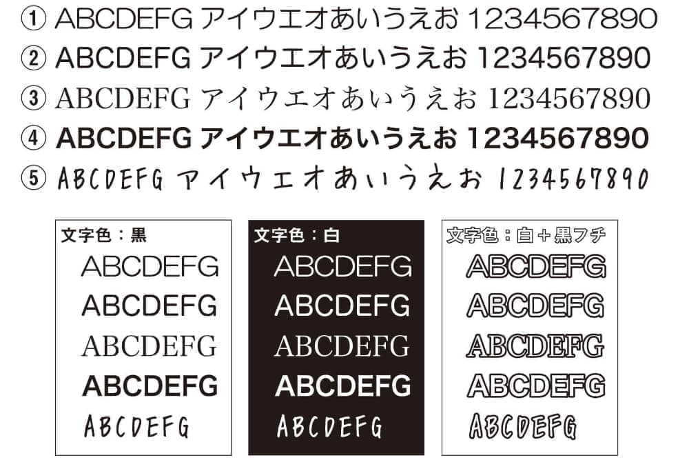 書体・文字色をお選びください