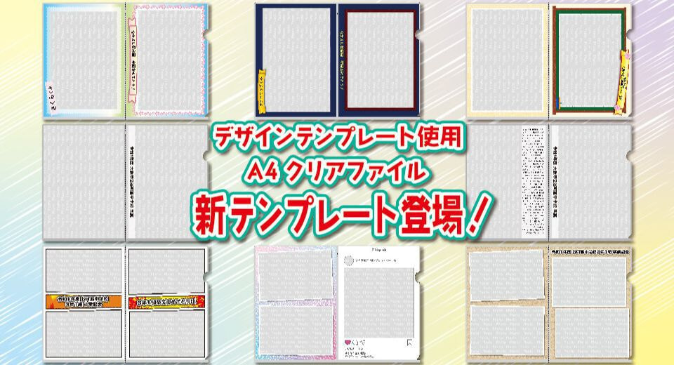 テンプレートクリアファイル