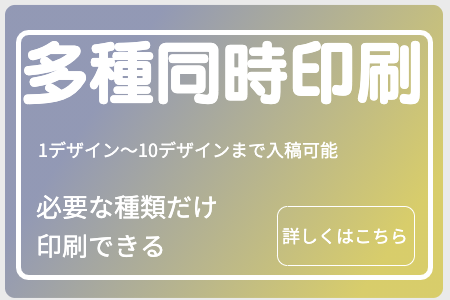 多種同時印刷