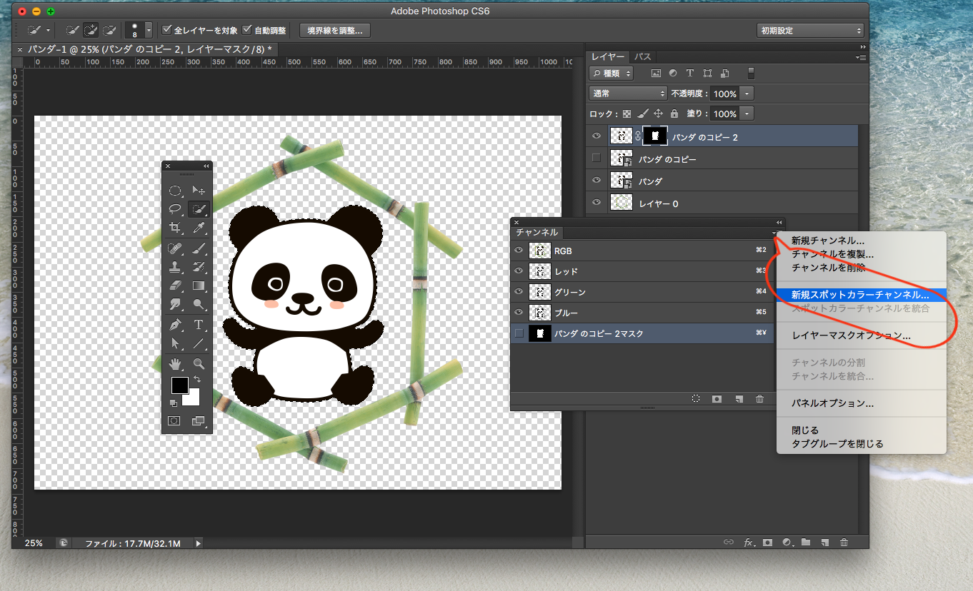 スポットカラー