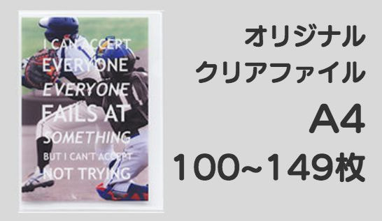 A4(100-149枚)