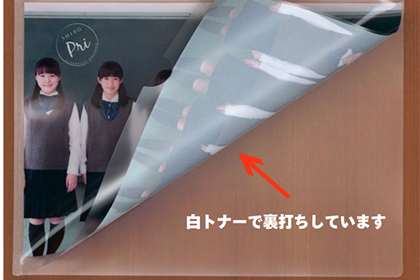 白トナーで裏打ちしています