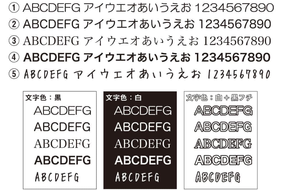 書体・文字色をお選びください