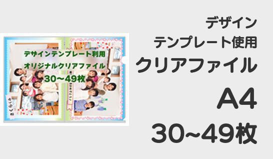 テンプレA4(30-49)