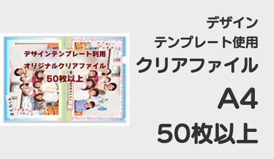 テンプレA4(50以上)