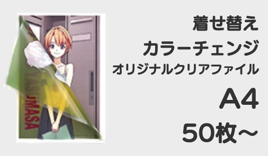 着せ替え(50以上)