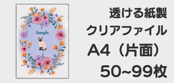 トレペ50-99