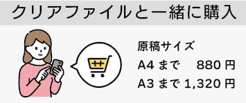 クリアファイルと購入
