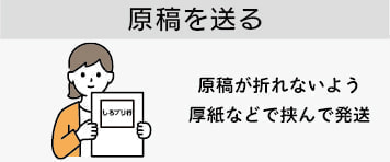 原稿送付
